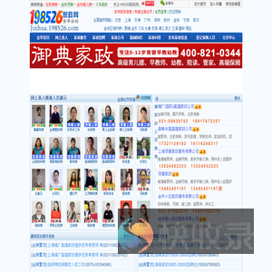 金华家政网【198526家政网】金华家政公司