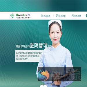 远盟卓康医院管理