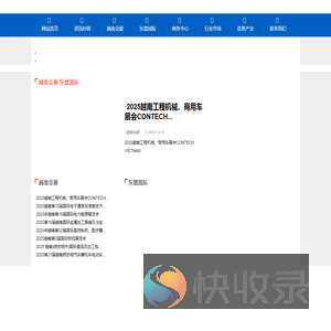 2025越南展会,越南展览会,中越商务,越南商务会展中心,越南建材展,越南工业机械展,越南国际贸易博览会