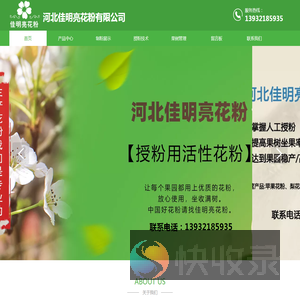 佳明亮花粉雪花梨花粉