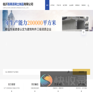 临沂磊鑫混凝土制品有限公司