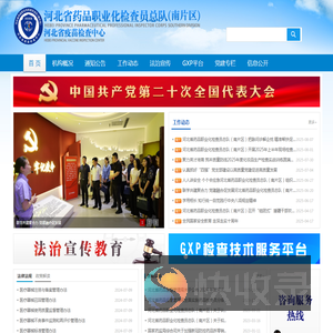 河北省药品职业化检查员总队
