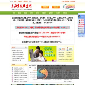 上海家教联盟网―上海家教网【上海家教中心