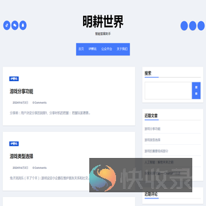 明耕世界