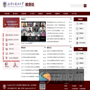 北京外国语大学