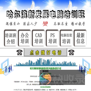 哈尔滨电脑培训班