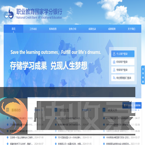 学分银行门户