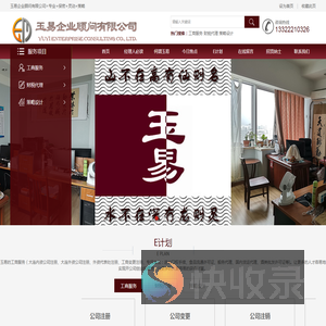 大连玉易财务