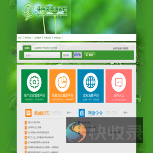 芽苗菜溯源系统;