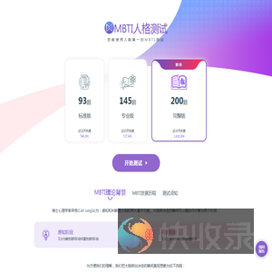MBTI人格测试