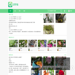 绿手指