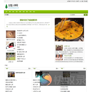 出鬼入神网