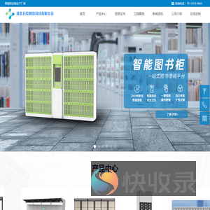 智能书柜,智能图书柜,智能绘本柜,共享借书柜厂家