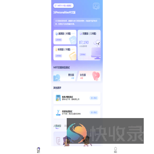 MBTI职业性格测评,人格测试,职业性格,职业兴趣与倾向测试专业版