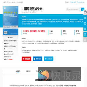 中国疼痛医学杂志
