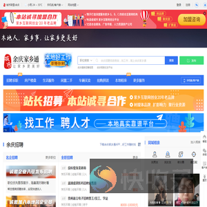 余庆家乡通（原余庆在线）