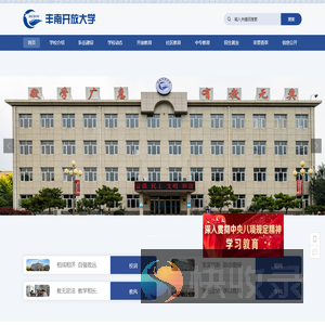 丰南开放大学欢迎您
