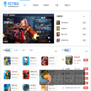 92下载站