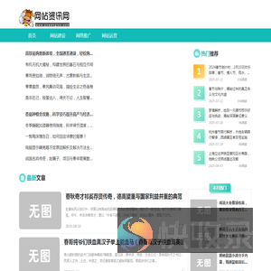 网站资讯网