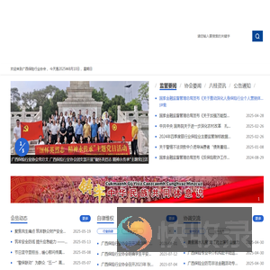 广西保险行业协会