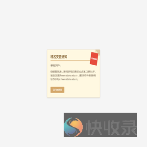 山东第二医科大学