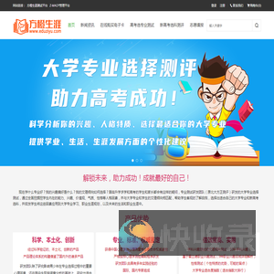 高考专业选择评估测试,大学专业倾向测试,霍兰德职业兴趣测试,新高考选科(选课走班)测试文理分科测试免费,性格测试,性格色彩测试,原北大方正测评,方橙生涯