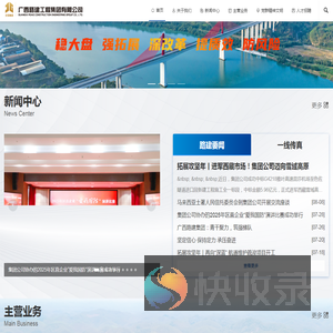 广西路建工程集团有限公司