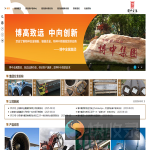 上海博中金属集团有限公司