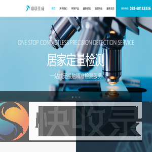 康联佳成（成都）科技有限公司