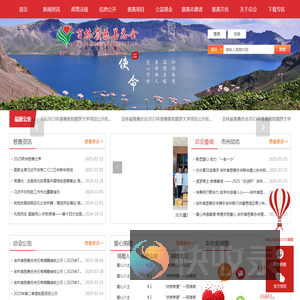 吉林省慈善总会