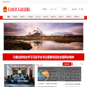 河北省行唐县人民法院
