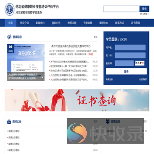 河北省检验检疫学会