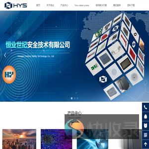 恒业世纪安全技术有限公司