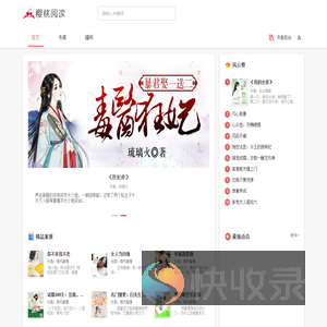 樱桃阅读