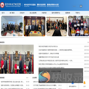 对外合作与交流处