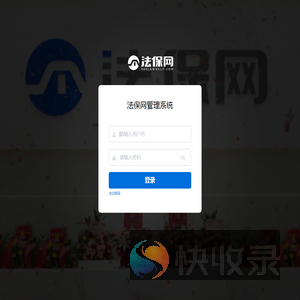 法保网APP管理后台