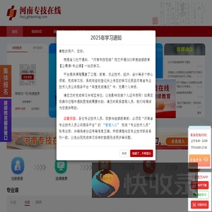 河南专技在线