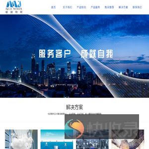 湖北敏捷物联网络科技有限公司
