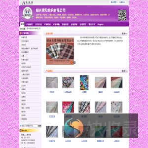 绍兴荣阳纺织有限公司
