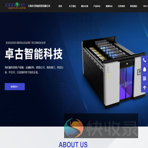 上海卓古智能科技有限公司