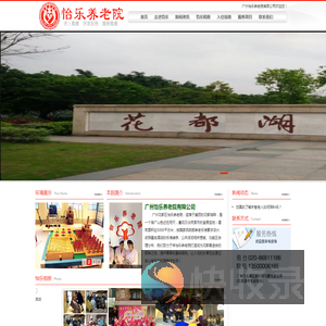 广州怡乐养老院