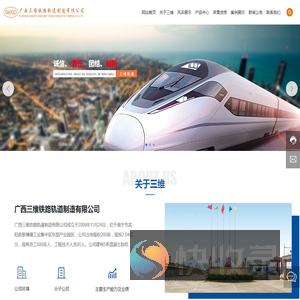 三维铁路