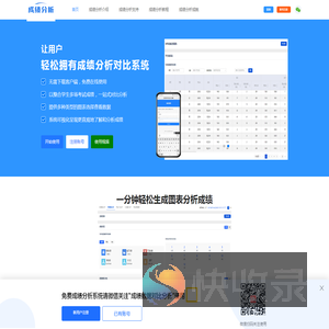 成绩对比分析系统