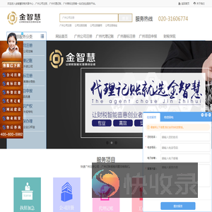 金智慧财税共享中心