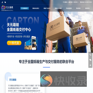 天元箱链全国纸箱交付中心
