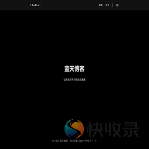 蓝天博客