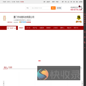 厦门市尚易科技有限公司