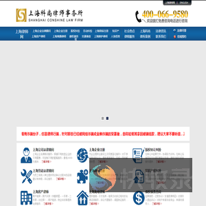 上海市法律顾问