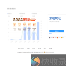 赤兔名品