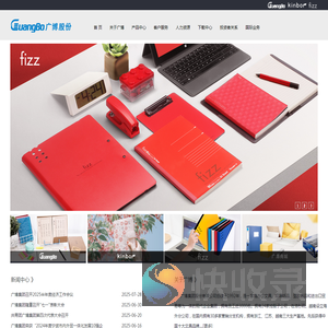 广博集团股份有限公司